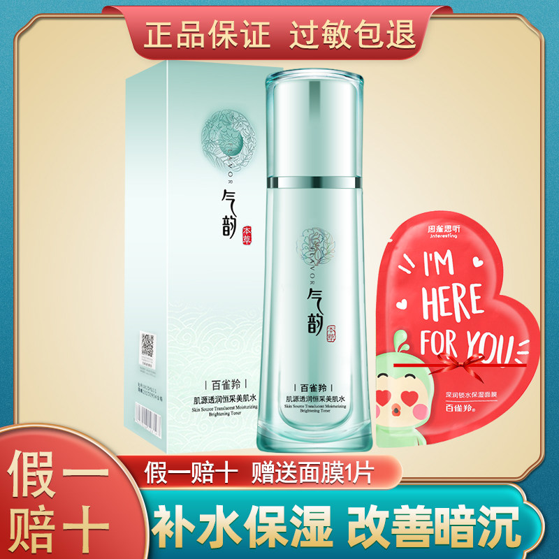 100 nestling antelodyne source through moisturizing beauty musculature 100ml herbals Skin Moisturizing Skin-care water makeup