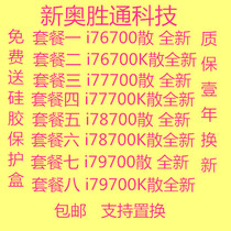 i7 6700 6700k 7700 7700k 8700 8700k 9700 9700k desktop CPU