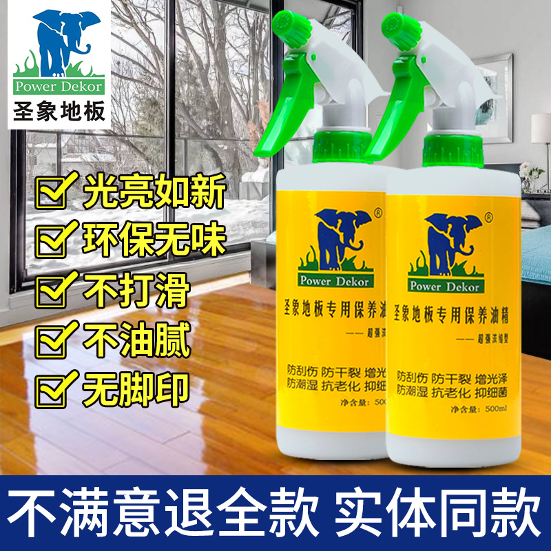 Shengxiang Floor Oil Genuine Wood Composite Floor Care Wax Liquid Household Polishing Wax Renovation Care