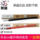 莱盛 Подходит для нижнего ролика HP M227 M106 M203 M132A Canon MF263 269, фиксирующий резиновый ролик