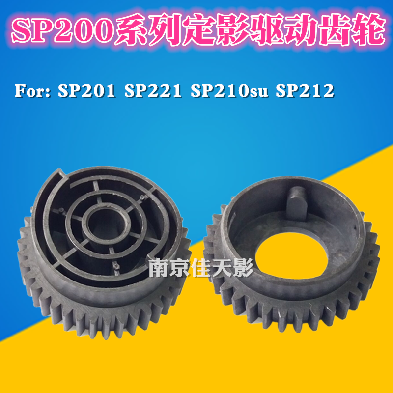 Suitable for Ricoh SP200 fuser gear SP201 SP221 SP210su SP212 SP213 balance wheel
