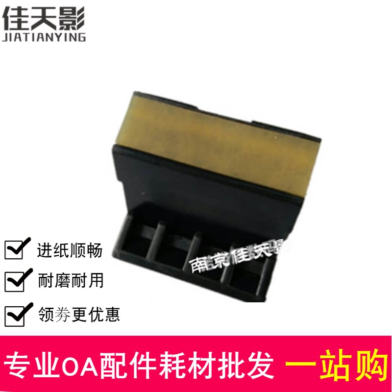 Lein Application HP1022 1319 3050 3052 3055 3055 Pagers Carton Paget Separation Pads