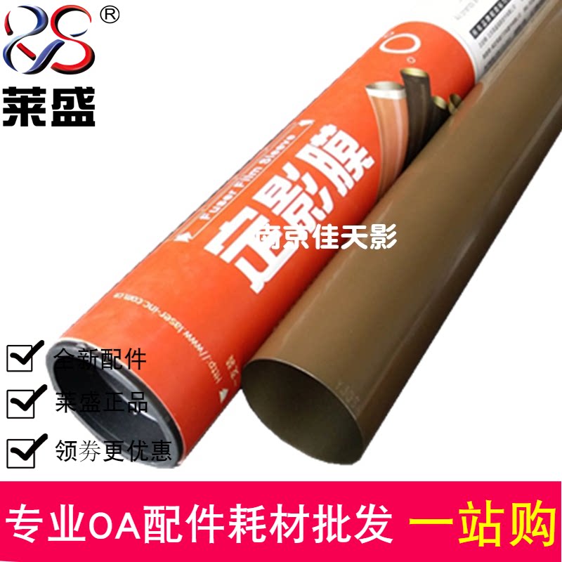 Lein applies Lenovo LJ3700 Dingfilm Film Lenovo LJ3800 8600 8900 Dingfilm Film Heating Membrane