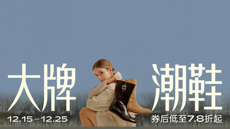 电商活动资讯线报网news.2020618.com/xianbao/分享有关“大牌潮鞋0”的淘宝天猫优惠活动