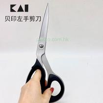 Japan kai Kaiyin left-handed scissors 7250L left-handed 10-inch scissors anti-rust steel anti-slip cloth tailor scissors recommended