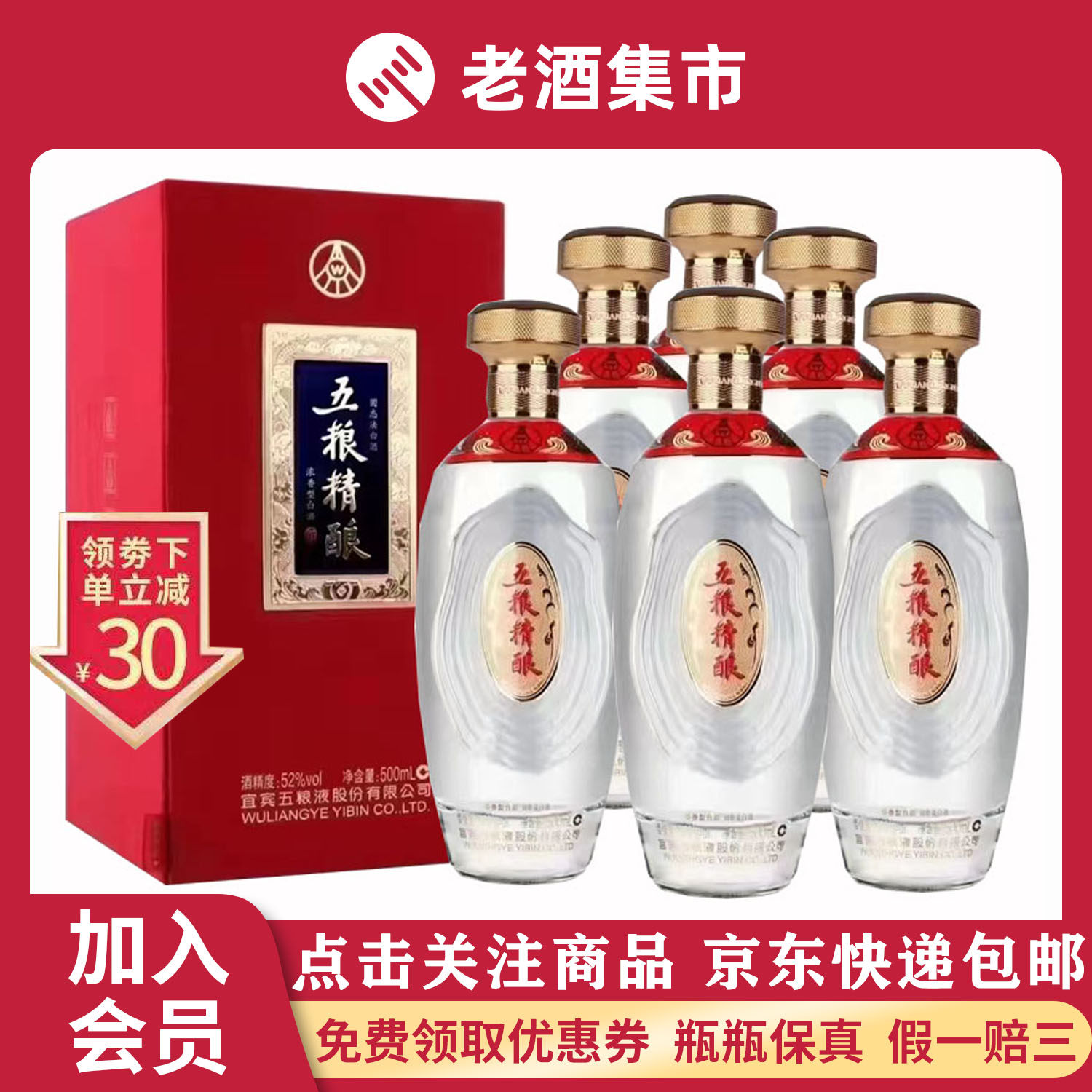 c五粮液五粮精酿52度500ML 整箱6瓶浓香型聚会宴请白酒评价- 淘宝网