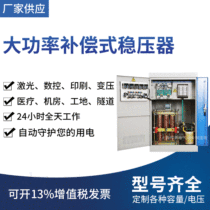 SBW-100KVA稳压器 三相大功率全自动补偿式电力稳压器
