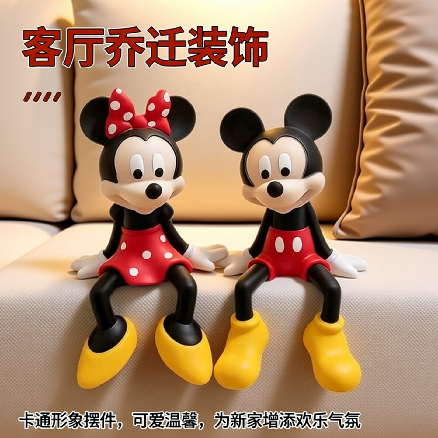 米奇坐姿摆件乔迁送礼高级装饰图片