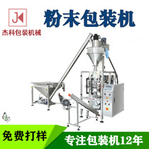 Fully automatic powder packaging machine customized filling powder sealing packaging machine universal type for large bags and small bags