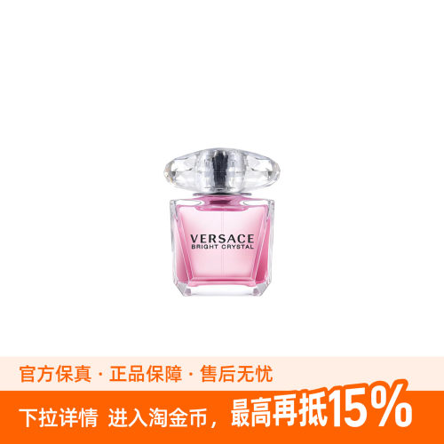 VERSACE 粉耀晶钻淡香水 花果调 淡香水EDT 石榴木兰琥珀