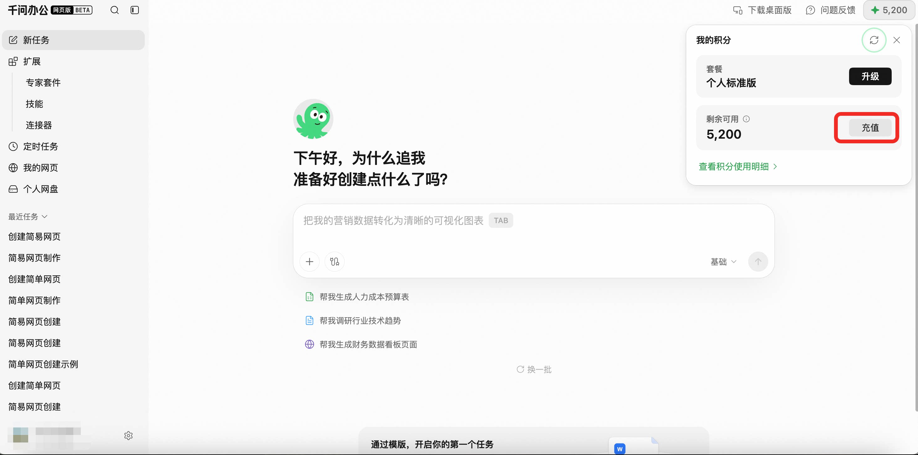QwenWork 产品界面