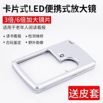 Portable multi-function card magnifying glass for the elderly high-definition reading high-power reading with light instructions for home use