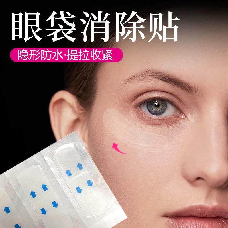 眼袋消除贴提拉紧肤眼贴提拉紧致眼袋贴鱼尾纹贴眼皱纹贴淡纹神器