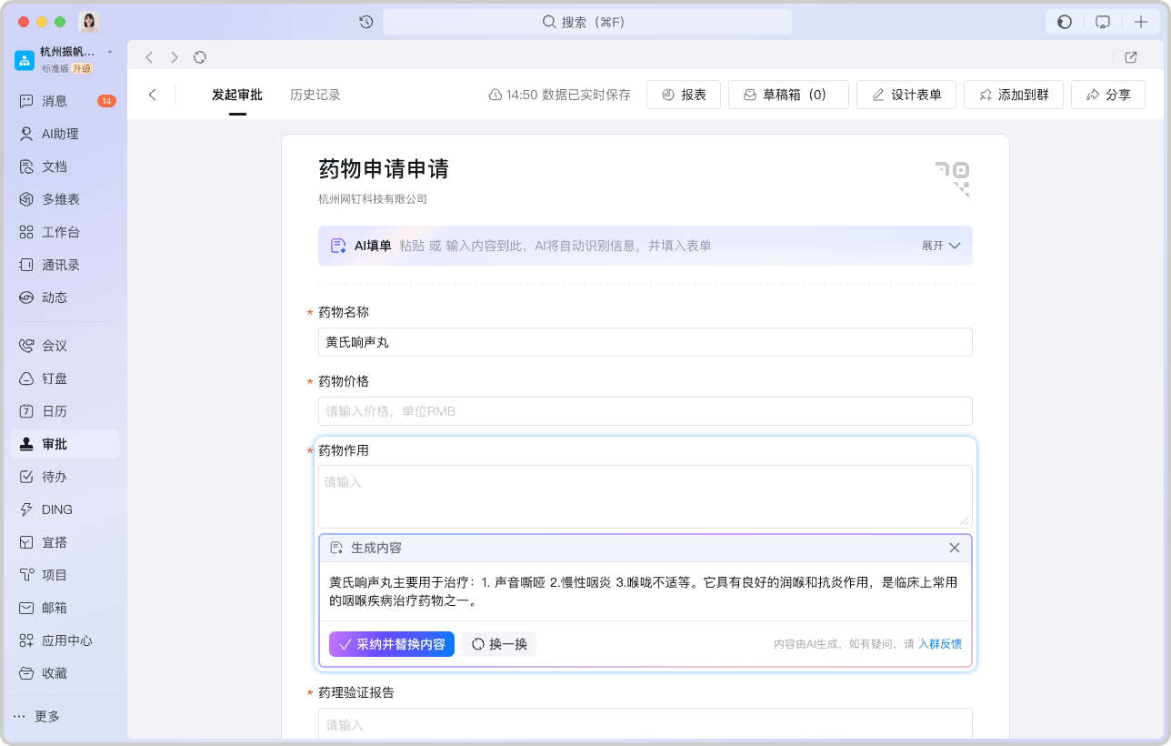 AI校验示例,药物申请单在提交时由AI按自定义规则校验填写内容