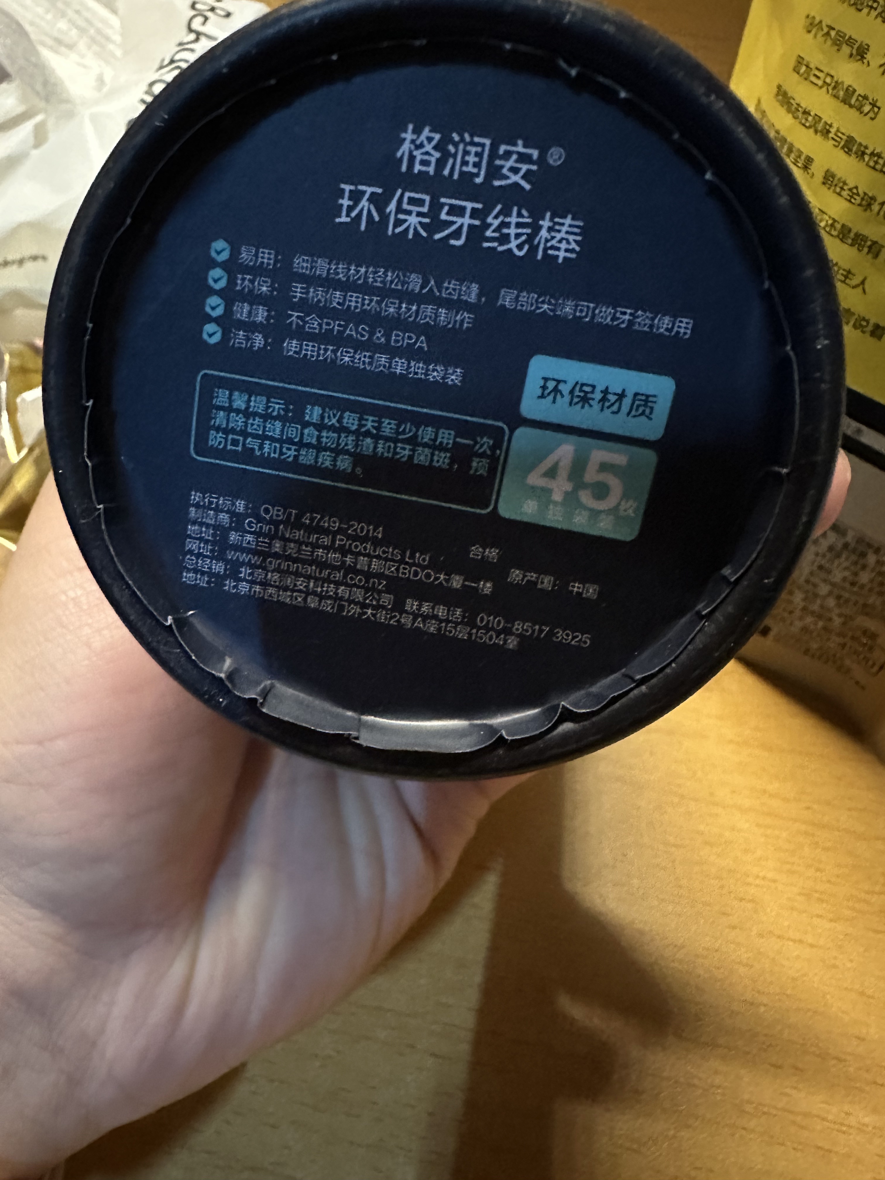 grin独立包装牙线棒便携超细咋样