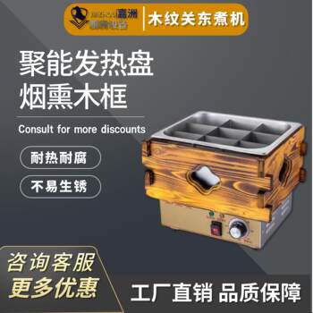 Factory direct sales commercial oden cooking machine large capacity multi-specification spicy hotpot machine cross-border electric hot skewers machine