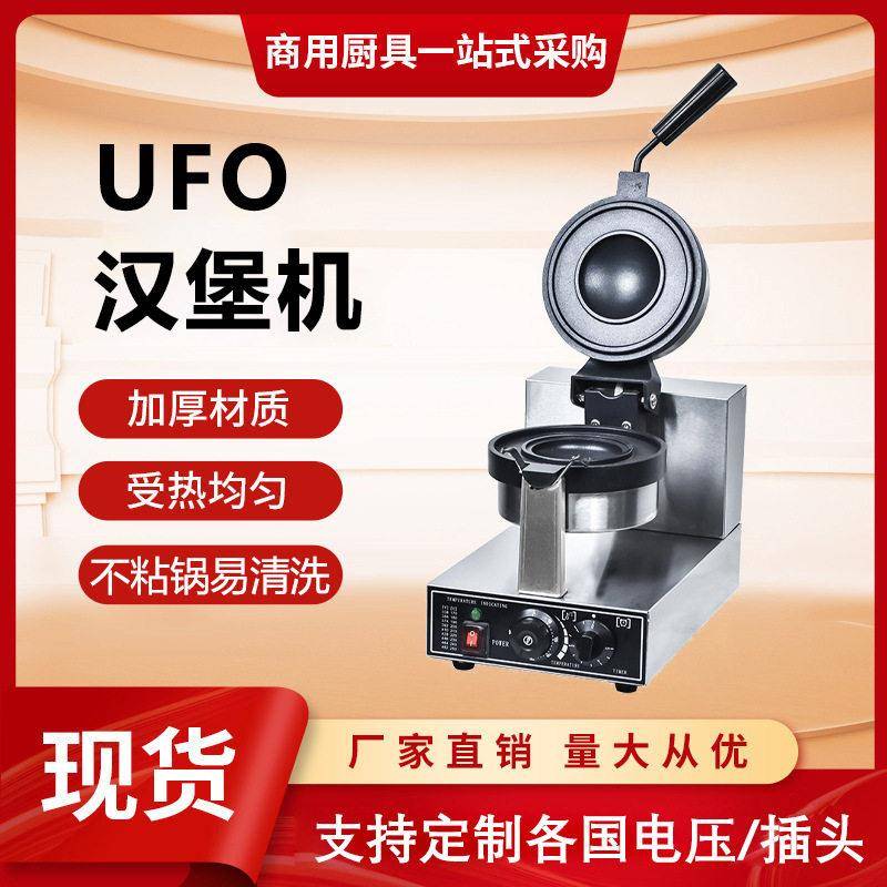 Commercial electric rotating bread machine UFO ice cream burger machine scone machine ice cream burger machine