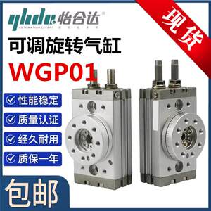 Yiheda Type 180 ° Adjustable Rotary Cylinder Wgp01-30-2-3-7-10-20-50-R-A-G-M-0-2