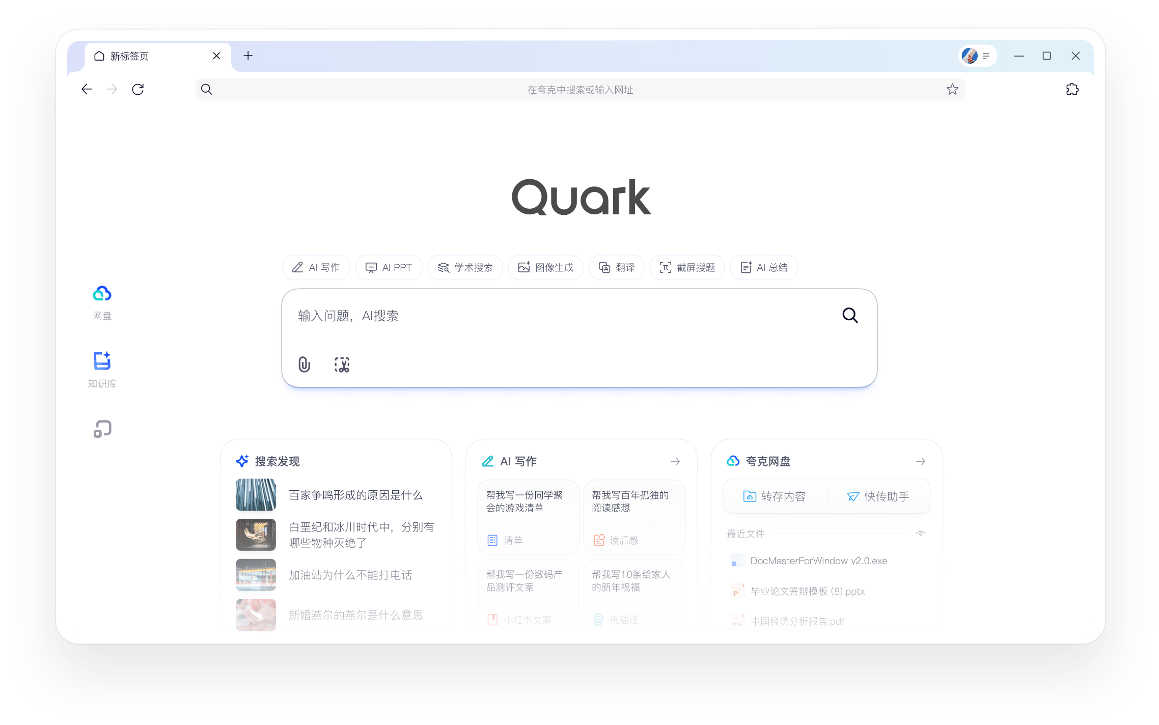 夸克电脑版