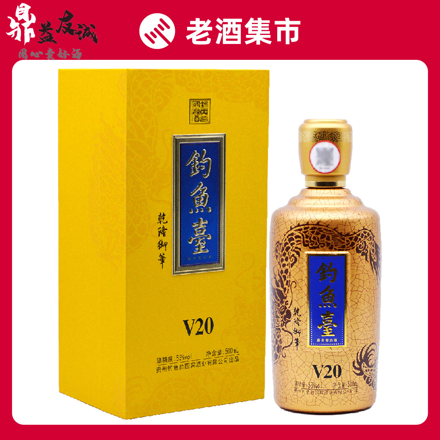 釣魚台H2O 500ml 53% 白酒 53°500mL钓鱼台云门锦翠betway体育注册_钓鱼台_白betway体育注册