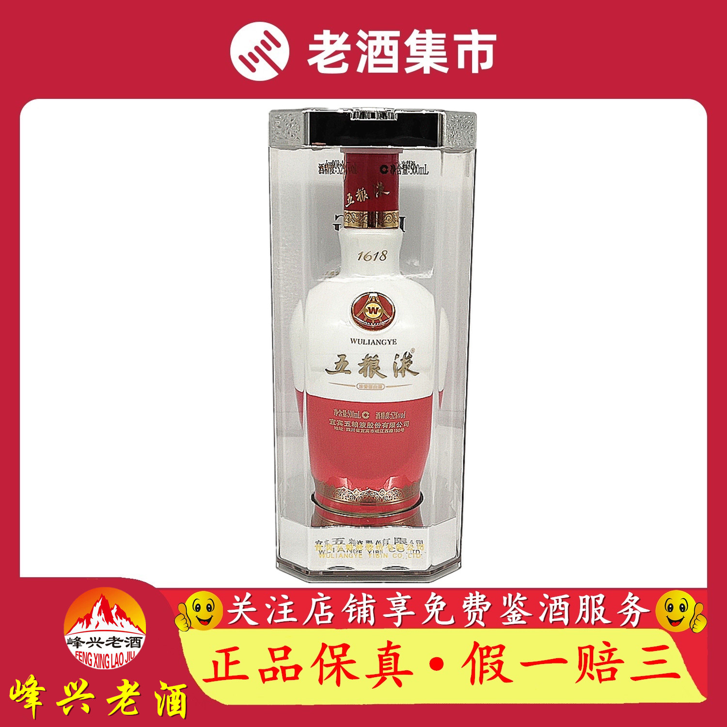 五粮液1618 水晶盒2010-2011年随机一瓶52度浓香型500ML白酒