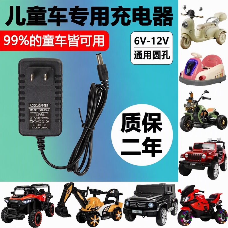 6V12V Children's Car Round Hole Charger Kidsren's Electric Tricycle Toy Car Motorcycle Battery Power Adapter 6V12V Children's Car Round Hole Charger Kidsren's Electric Tricycle Toy Car Motorcycle Battery Power Adapter