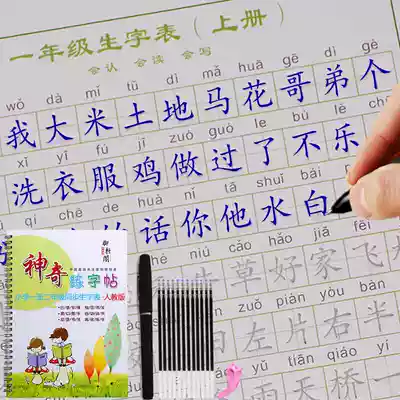 Groove children's word practice posts for primary school students Teaching version of grades one to two and grades three to six synchronous new words practice