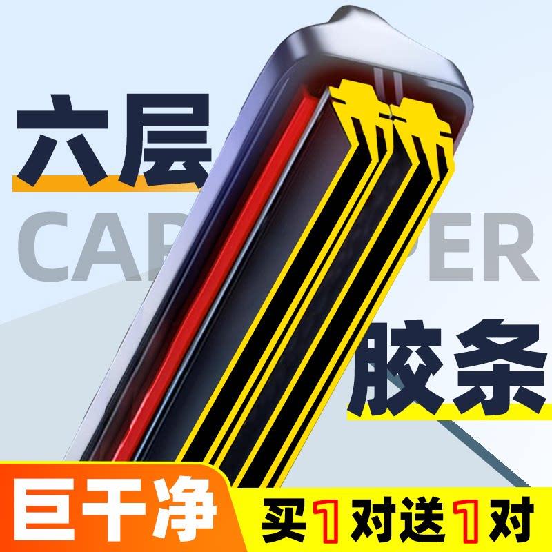 [Buy One, Get One Free] Six-Layer Rubber Strip Wiper Blade, Car Frameless Wiper, Silent Dual Rubber Strip Front Wiper Blade, Original Factory Product