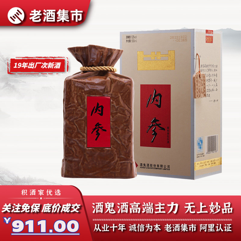 2019年酒鬼内参500ml本品正装52度馥郁香型纯粮泉水酿造高端白酒评价