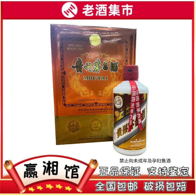 貴州茅台酒 KWEICHOW MOUTAI PRECIOUS 2018