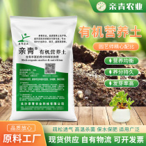 Organic nutrient soil flower green plant succulent planting greening household vegetable and flower fertilizer factory