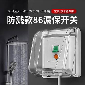 Water heater special splash-proof leakage protector switch 86 type leakage protection 32a3 cabinet machine household air open socket