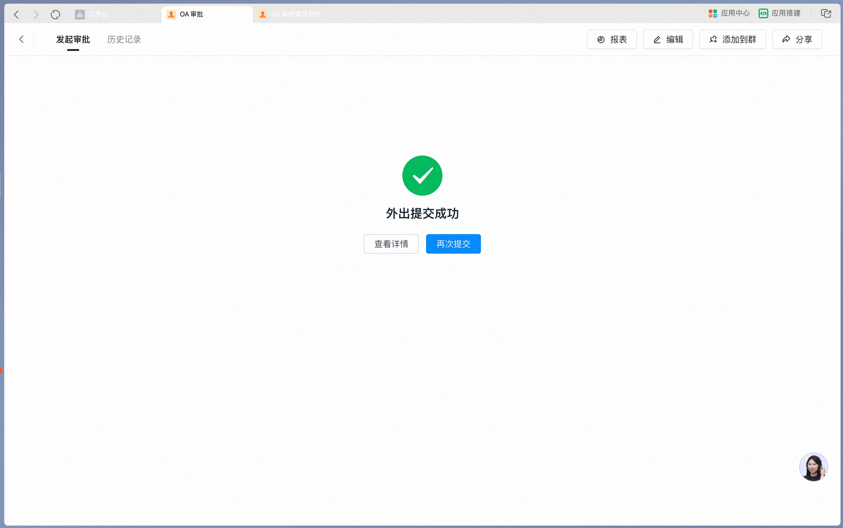 手机端点击发起提交审批申请