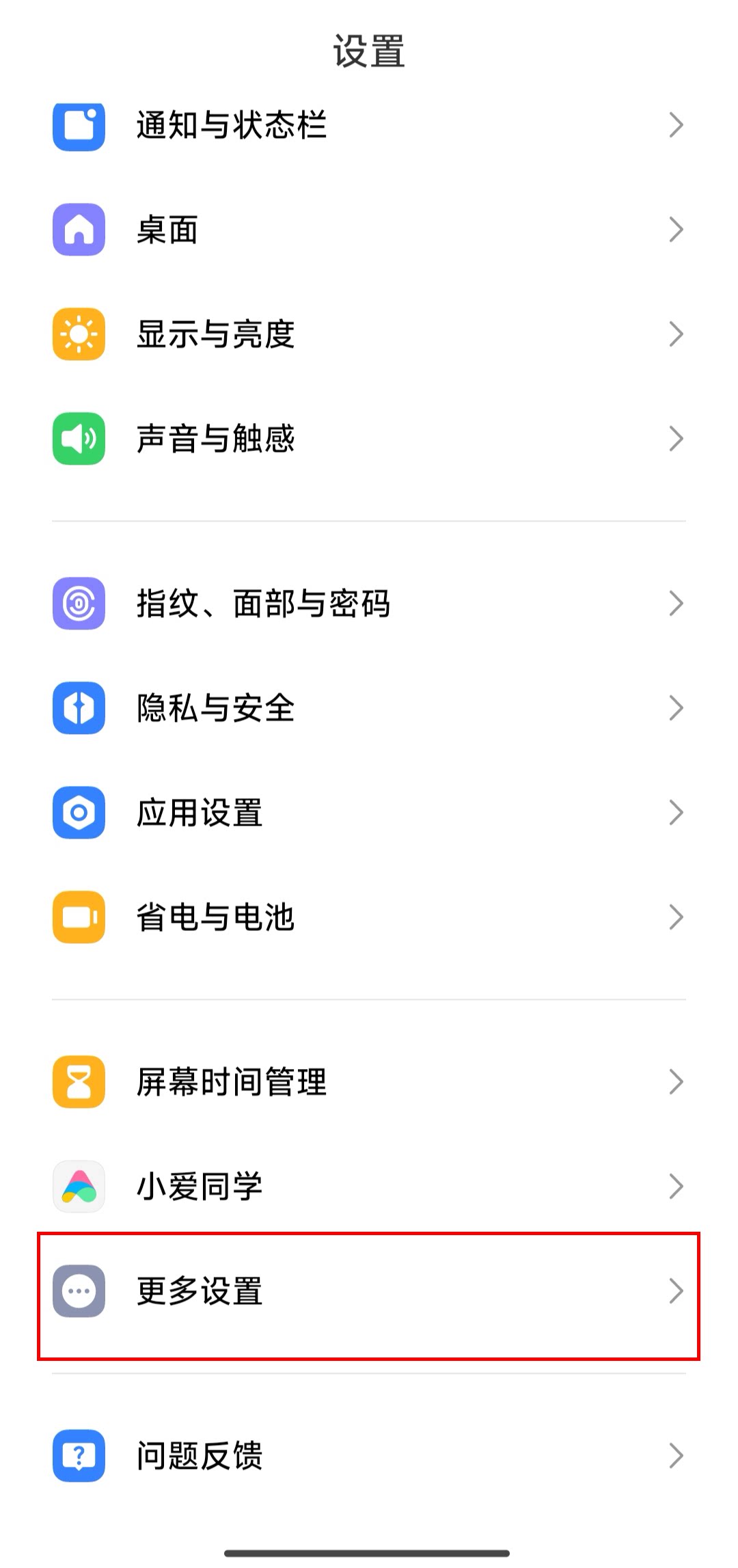 进入更多设置