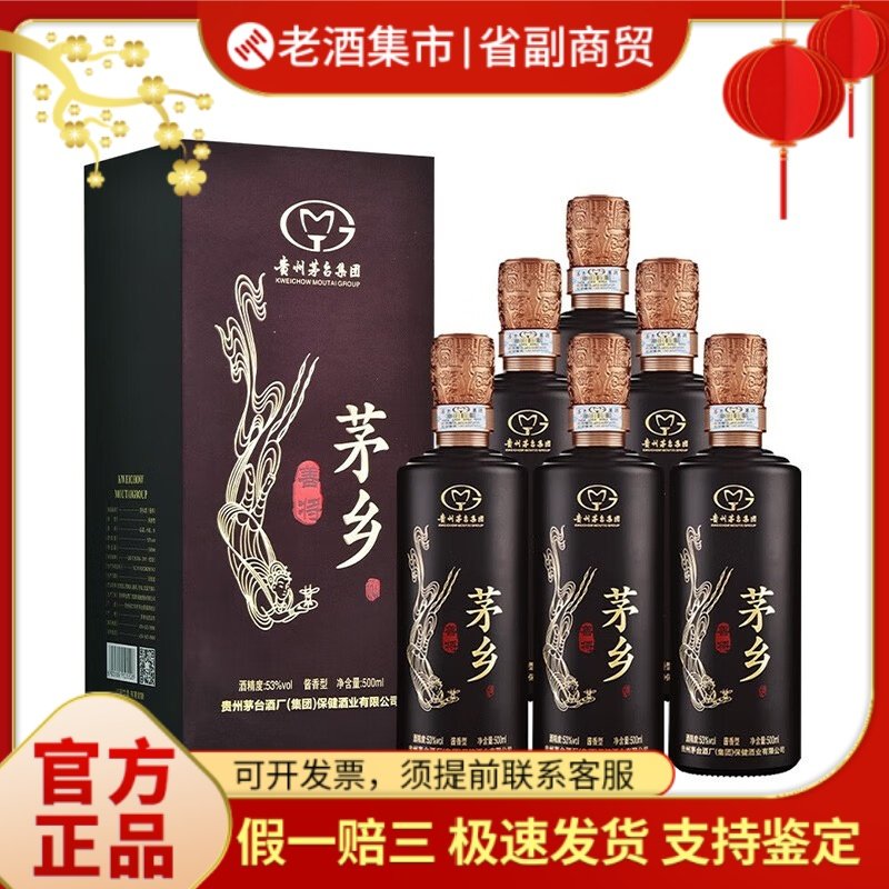 贵州茅台集团茅乡善将53度酱香型白酒500ml 新老款随机评价- 淘宝网