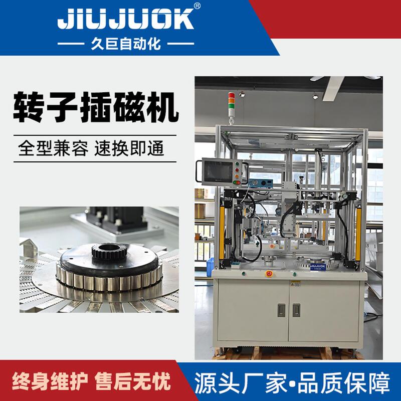 The Fan Motor Rotor Is Inserted into the Magnetizer, and the Inner and Outer Rotors Are Automatically Glued and Magnetized in One Step, and the Magnet Steel Is Quickly Formed