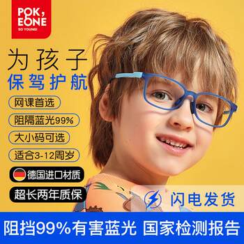Children's anti-blue light glasses eye protection boys radiation protection glasses children myopia eye protection goggles computer women