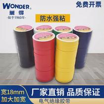 Wonder insulating tape pvc waterproof electrical tape wear-resistant lead-free black red green white yellow blue wire tape