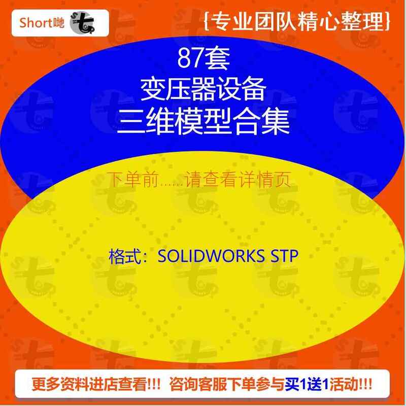 87 Sets of Transformer Oil-Immersed and Dry-Type Equipment Solidworks 3D Model Drawings and Structural Design Collection