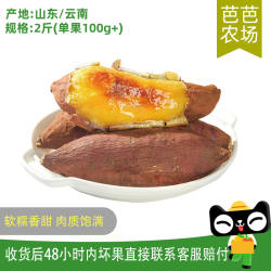 【芭芭农场兑换 】榴莲蜜薯2斤装单果 100g+