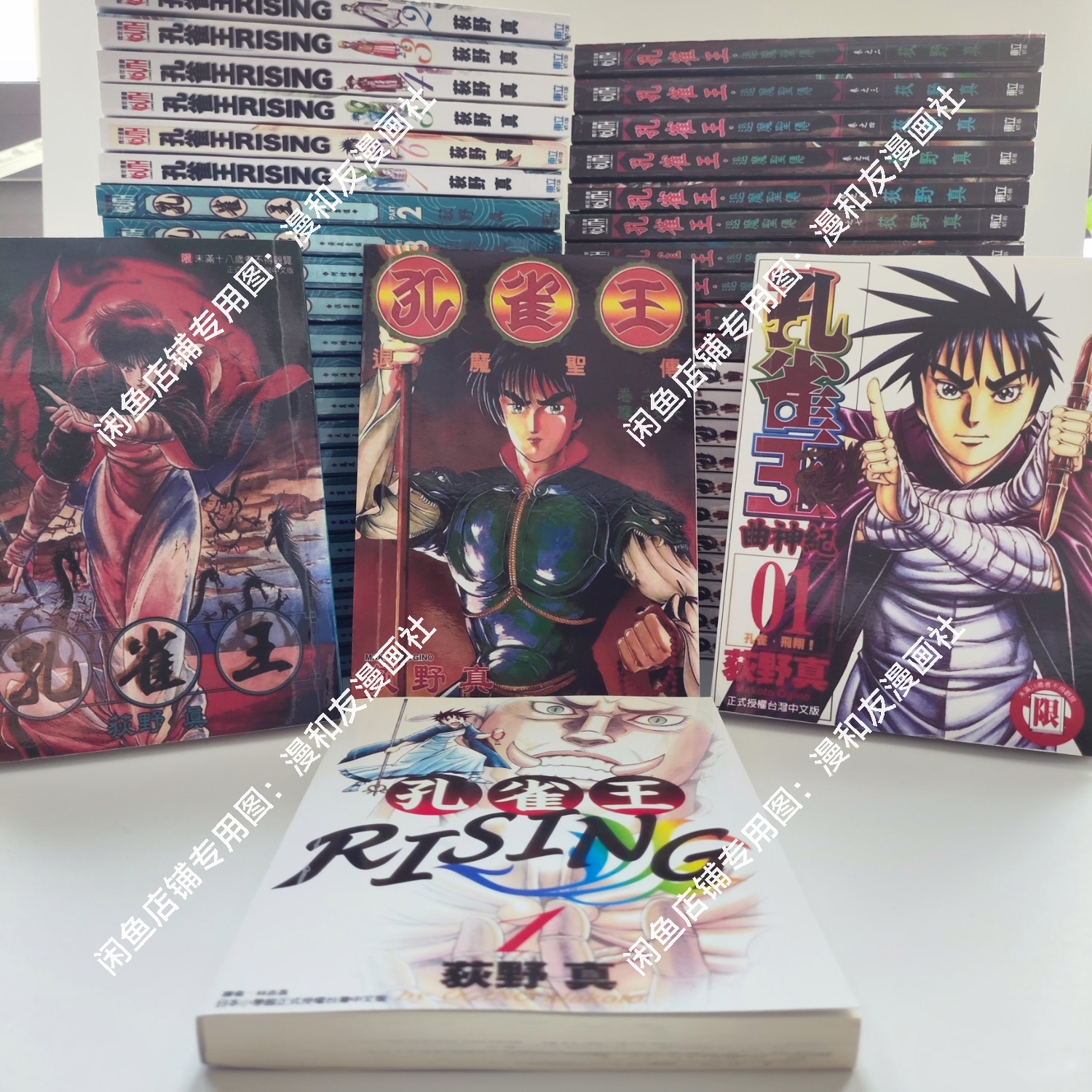 孔雀王漫画1-4部全47册25大开本荻野真孔雀王正传+退魔圣