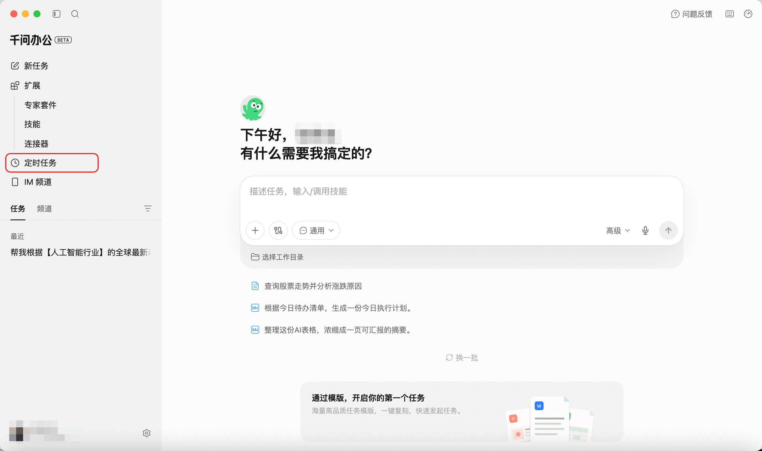 QwenWork 产品界面