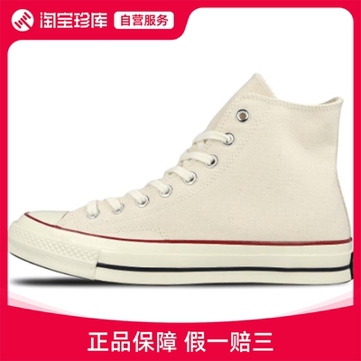 Converse匡威 All Star Chuck 1970S Hi帆布鞋男女运动鞋162053C