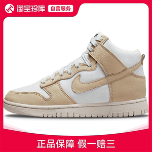 Nike耐克 Dunk High防滑板鞋女官方正品运动鞋DX3452-700