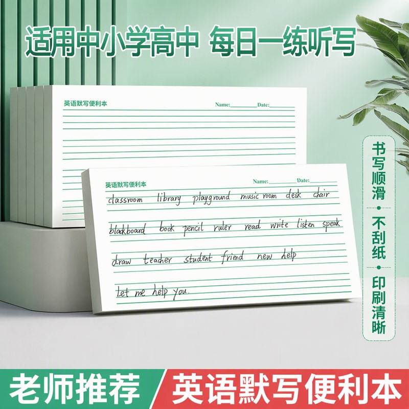 Teacher-Recommended English Dictation Book for Daily Word Practice, Dictation Paper for Elementary, Middle, and High School, Universal and Convenient, Beige Natural Paper, Non-Scratch Paper, Smooth Writing, Sentence Dictation Sticky Notes
