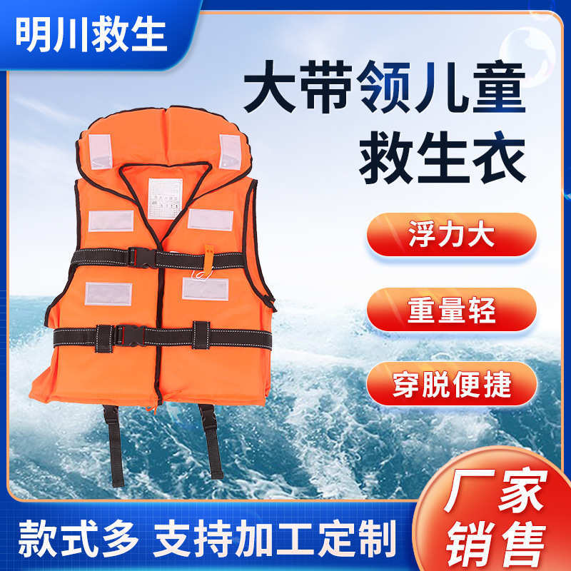 Manufacturer Supplies Large Collar Life Jackets for Adults, Children's Life Jackets, and Outdoor Life Jackets for Boat Work