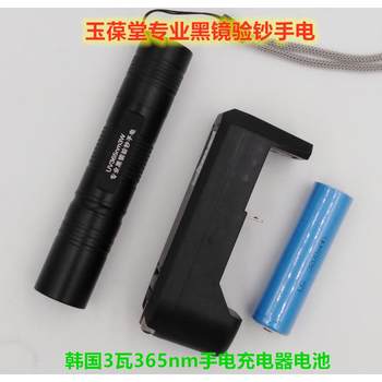 Authentic yubao yutang korean 356nm purple flashlight 5w lamp amber beeswax identification coin fluorescent agent light