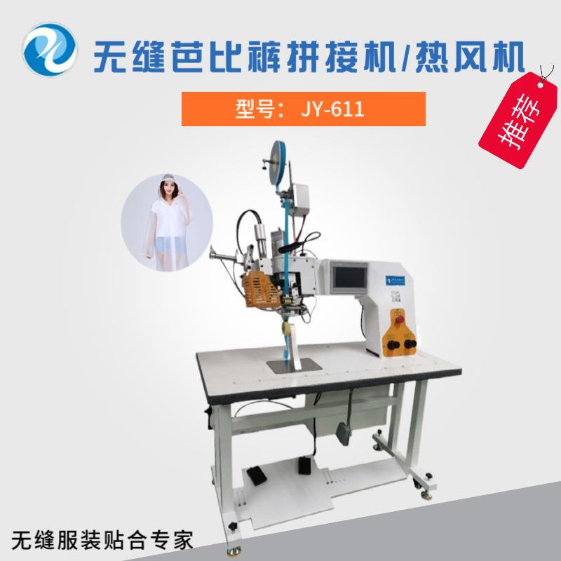 Jia Manufacturer Supplies Seamless Barbie Pants Splicing Machine, Seamless Garment Splicing and Sewing Machine, Seamless Pressing Machine Jia Manufacturer Supplies Seamless Barbie Pants Splicing Machine, Seamless Garment Splicing and Sewing Machine, Seamless Pressing Machine