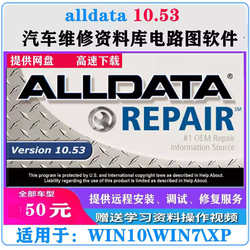 AllData10.53 자동차 유지 보수 데이터베이스 회로 다이어그램 소프트웨어 90DVD 576G 등록 기계 패키지 설치