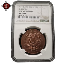 (NGC 64RD) Xinjiang General Popular Coin 10 Wen Copper Yuan Xuantong Yuanbao Post-cast Plate Randomly Issued 6888
